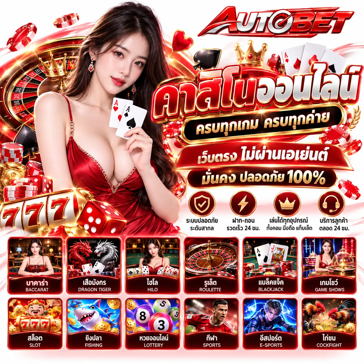 AUTOBET - คาสิโนออนไลน์