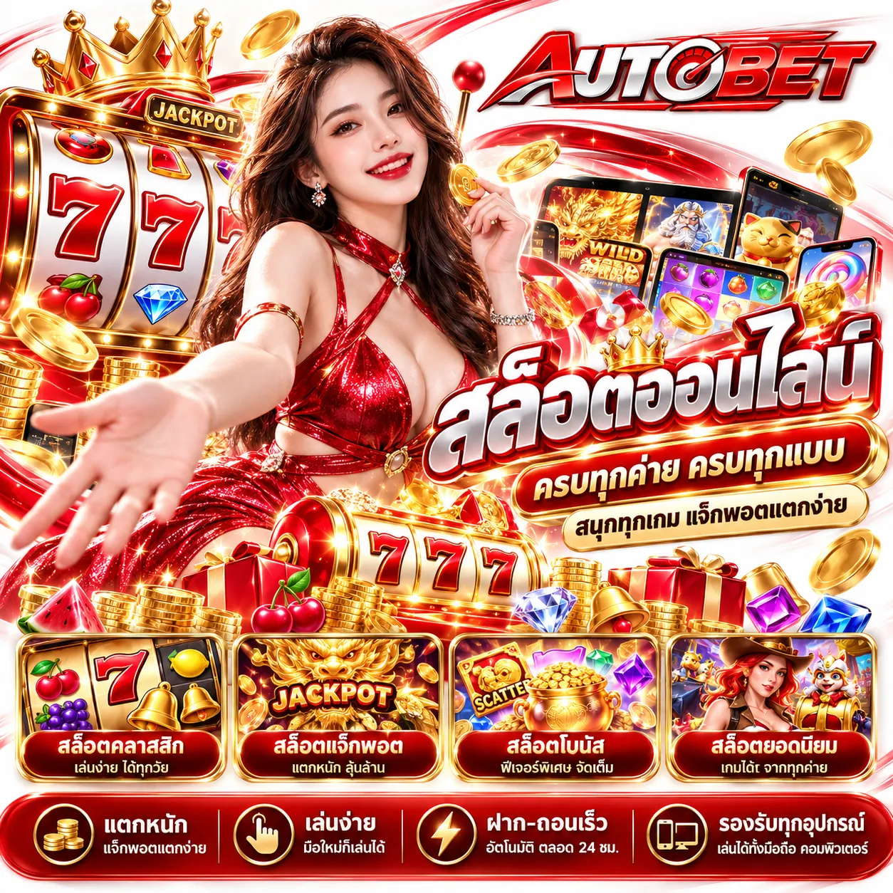 AUTOBET - สล็อต