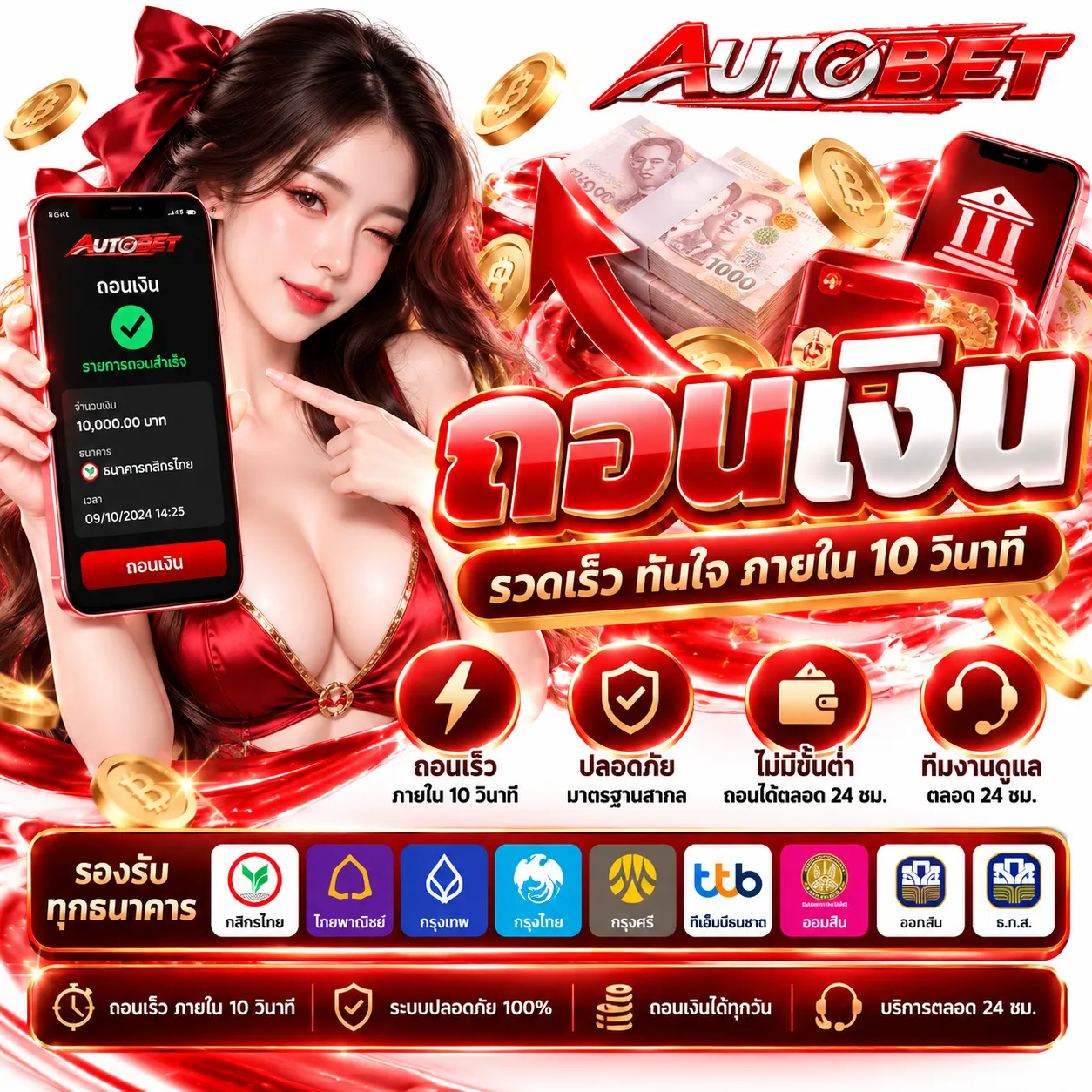 ฝาก ถอน อัตโนมัติ 24 ชั่วโมง 2 วินาทีก็เล่นได้ ไม่ต้องแจ้ง